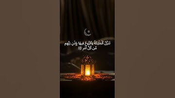 #تلاوة_خاشعة #quran #قرآن #مسلم #muslima #islam #islamic #تلاوة_القران_الكريم #تلاوة_عذبه #سورةالقدر