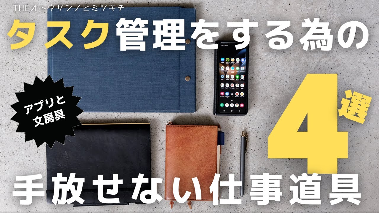 【文房具】仕事のタスク管理をする為の手放せない仕事道具4選【ガジェット】