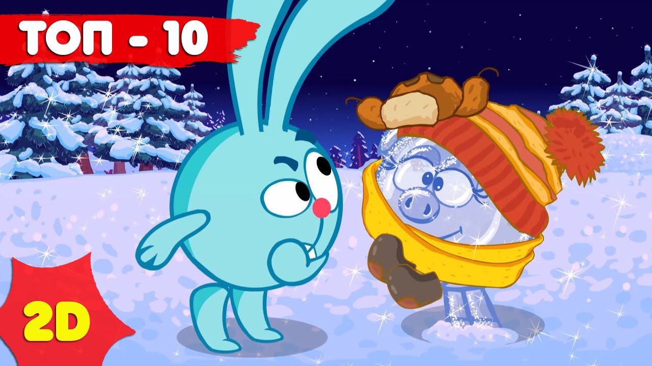 Смешарики 2D | ТОП-10 лучших зимних серий! Сборник - Мультфильмы для детей