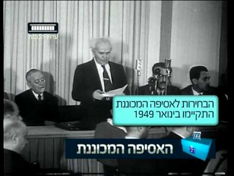 ערוץ הכנסת - האסיפה המכוננת