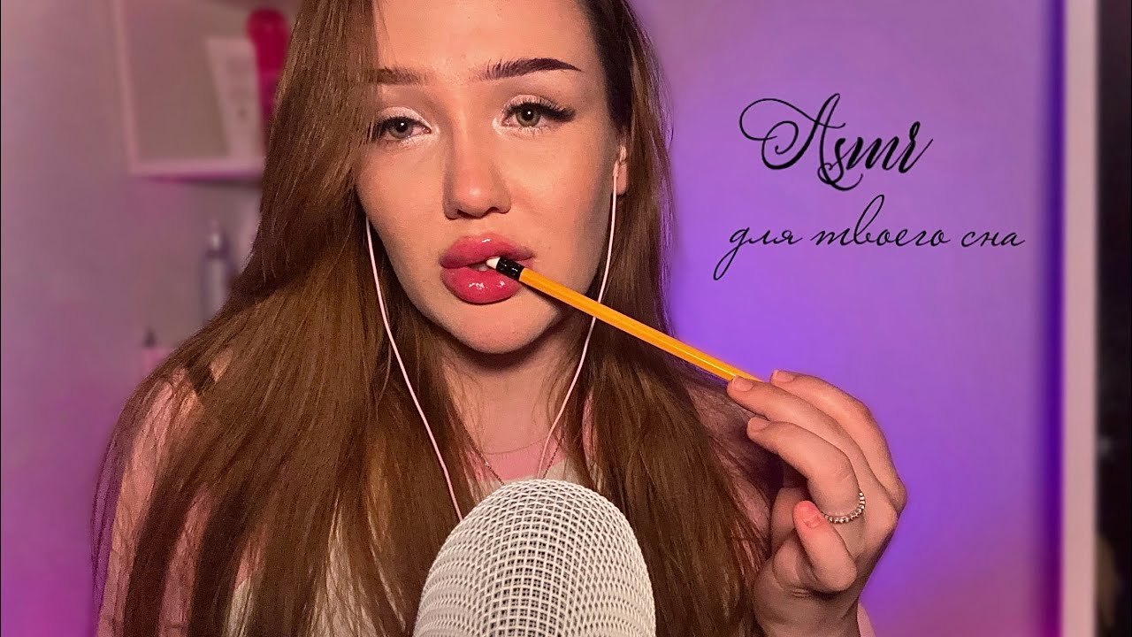 асмр✨очень мурашечно, очень нежно🫧🏹