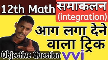 Samakalan class 12 Objective Questions tricks/12th integration Objective Question tricks/samakalan