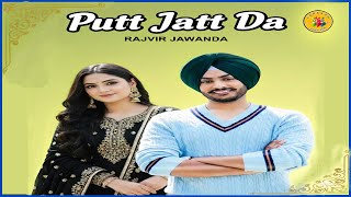 Rajvir Jawanda Putt Jatt Da॥ ਰਾਜਵੀਰ ਜਵੰਦਾ ਪੁੱਤ ਜੱਟ ਦਾ ॥ Putt Jatt Da Bolian pave ॥ Rajvir Jawanda