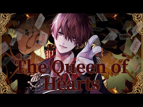クイーンオブハート / あげいん【歌ってみた】