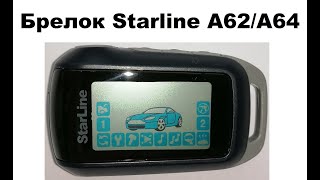 Брелок Starline A62/A64