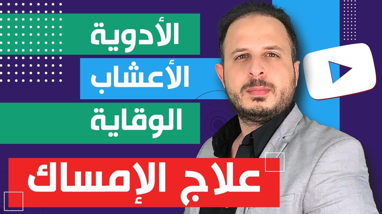 علاج الإمساك بشكل نهائي