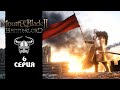 Mount &amp; Blade II: Bannerlord ○ На поиски дамы сердца