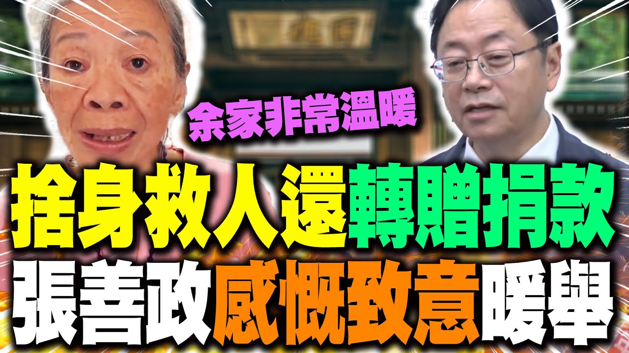 【全程字幕】余家昶北捷捨身救人還把