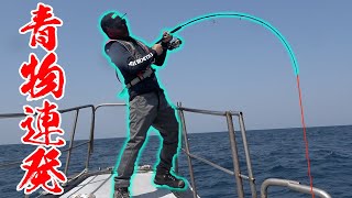 春のジギングで青物が連発!?久々あの魚も登場!