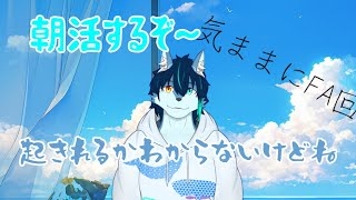 朝朝活活～