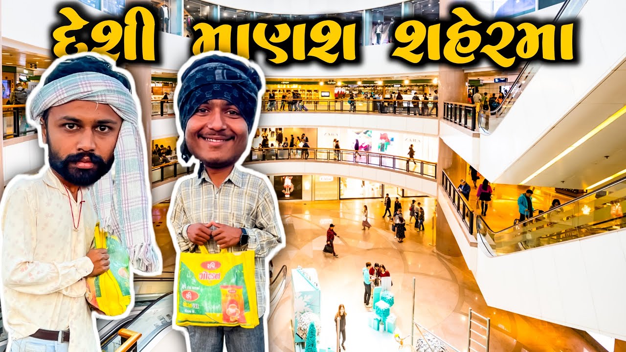 આવો પહેરવેશથી અંદર જાવા દેશે ?