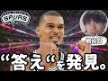 【NBA】ウェンバンヤマの"最適解"を発見？ニックスを崩す「ショートロール」を解説【ハレルヤ切り抜き】