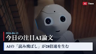【AI論文】AIの「読み飛ばし」が28倍速を生んだ|MiniMax Sparse Attentionを3分解説