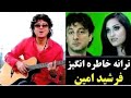 آهنگ زیبای وای از دست این دختره