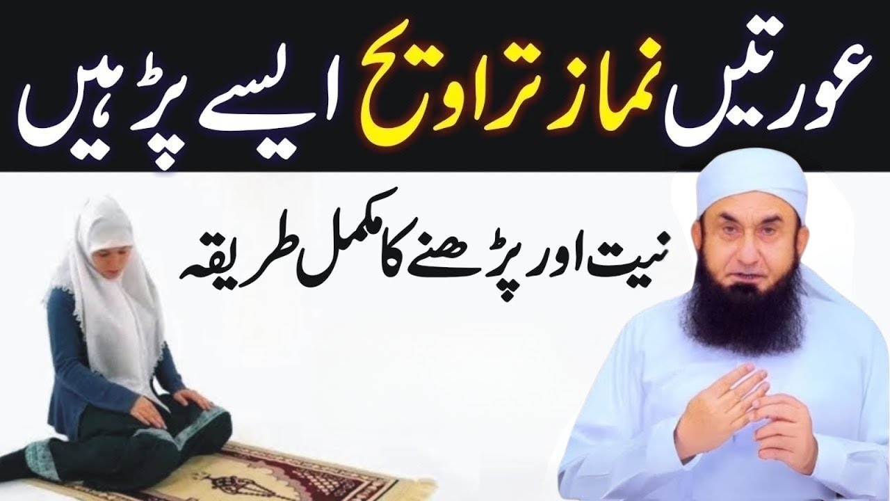 Auraten Namaz Taraweeh Kaise Padhen? | Niyat Aur Padhne Ka Tarika | Molana Tariq Jamil