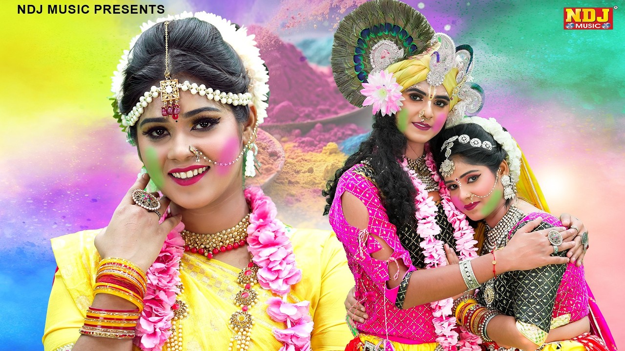 ब्रज की बहुत ही खूबसूरत होली रसिया | Top 5 #Holi ke Radha Krishna Ki Jhanki Dance Bhajan 2026