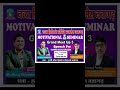 Grand Meet up 3 Motivational seminar नव्या ब्रिलियंट कोचिंग क्लासेस नवागढ़ जांजगीर चांपा सीजी