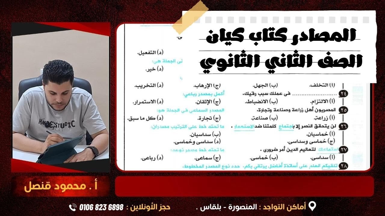 حل تدريبات المصادر السماعية والقياسية من كتاب كيان 2026 للصف الثاني الثانوي لغة عربية