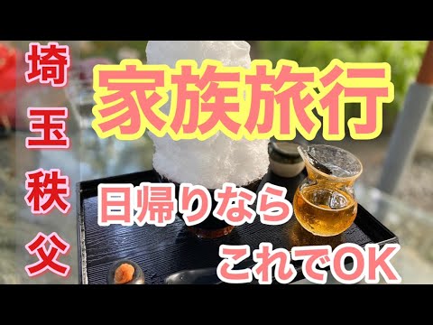 家族日帰り旅行vlog 秩父 長瀞岩畳 食べ歩き グルメ 観光 おすすめ 穴場 埼玉 Youtube 家族日帰り旅行vlog 秩父 長瀞岩畳 食べ歩き グルメ 観光 おすすめ 穴場 埼玉 Youtube