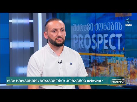 რას სერვისებს გთავაზობთ კომპანია Reinvest?