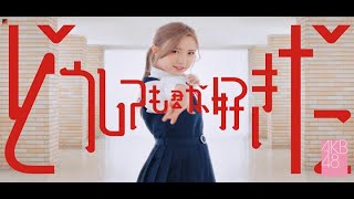 [1 HOUR] どうしても君が好きだ Music Video / AKB48 61st Single