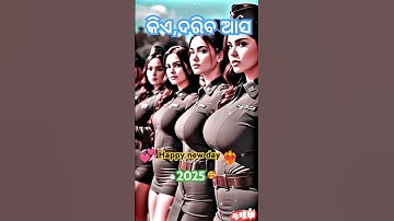 Happy new day 2025 odia viral video 🕛 bidyarana song | #shorts  #happynewyear2025