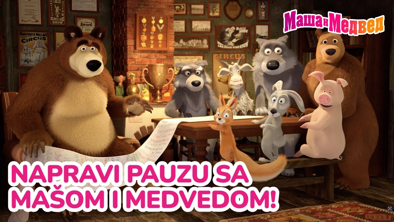 Маша и Медвед 💛 Napravi pauzu sa Mašom i Medvedom! 🐻😊 Kolekcija epizoda