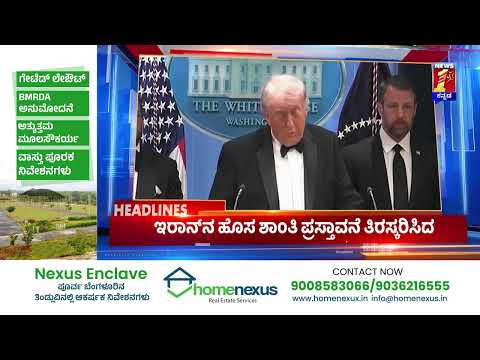 News Headlines @9AM | 26-04-2026 | @newsfirstkannada