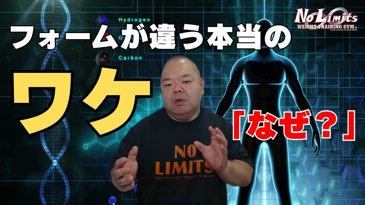 人によってフォームが違う「本当の理由」を説明できますか？