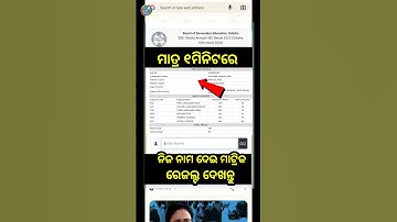 10th result kemiti dekhiba 2024 |check matric result by name odisha
