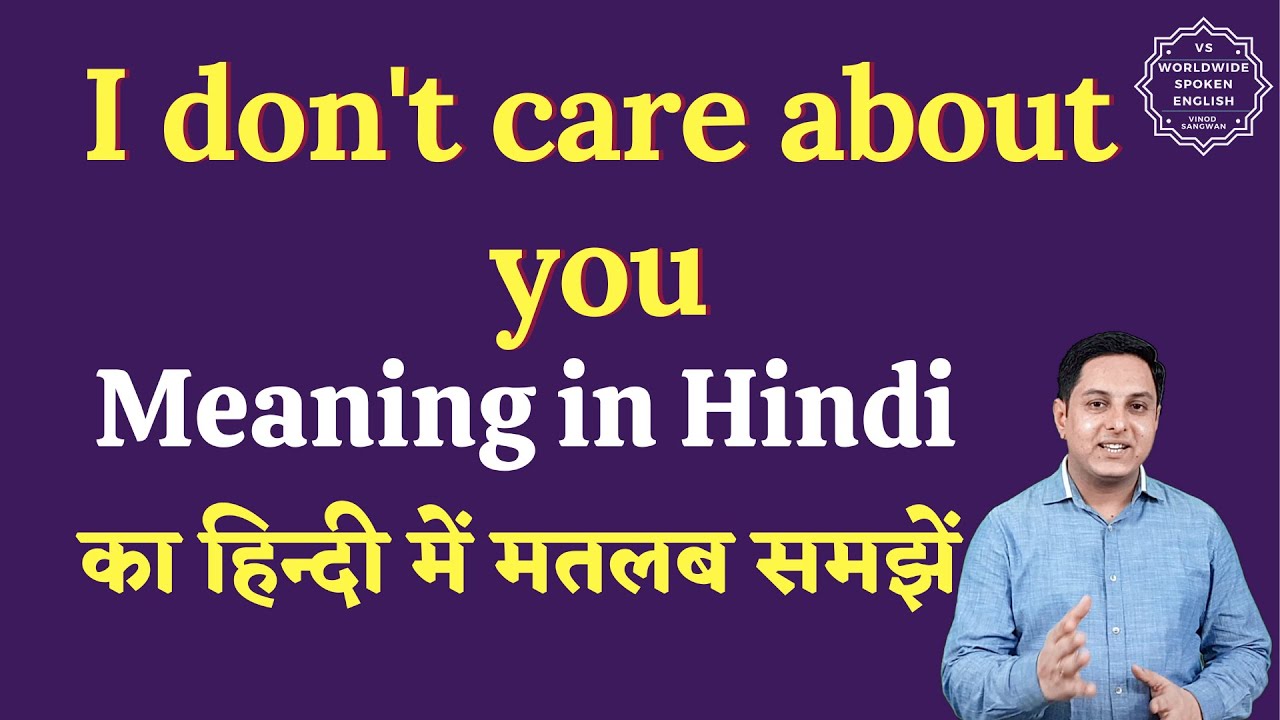 I don't care about you meaning in Hindi | I don't care about you ka matlab  hai | English to hindi - YouTube