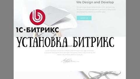 Создание сайта на 1С-Битрикс. 1. Установка Битрикс