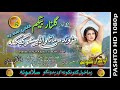 Gulnar Begum II Pashto Old Filmi Song II Marwand Mai Matawa Wah Dera II HD 2021 Mp3 Song