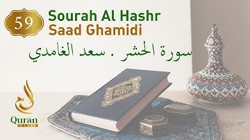 Surah Al-Hashr Sheikh Saad Ghamidi (059) سورة الحشر  سعد الغامدي