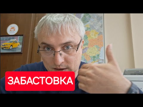 Видео: Забастовка водителей Яндекс такси в Москве и МО.