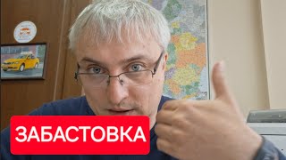 Забастовка Водителей Яндекс Такси В Москве И Мо.