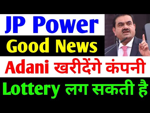 Adani खरीदेंगे कंपनी ? 