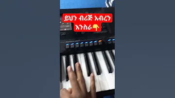 Amazing Wolo Subscribing Music Mezmureproterstant Sharing Piano Amharicmezmur Keyboard 