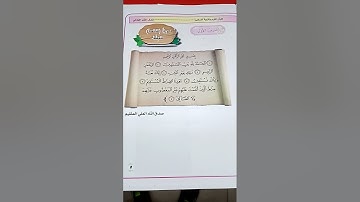 اسلامية الصف الأول الابتدائي سورة الفاتحة صفحة ٥
