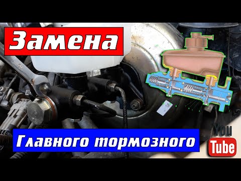 Замена главного тормозного цилиндра ваз 2109 #главный тормозной