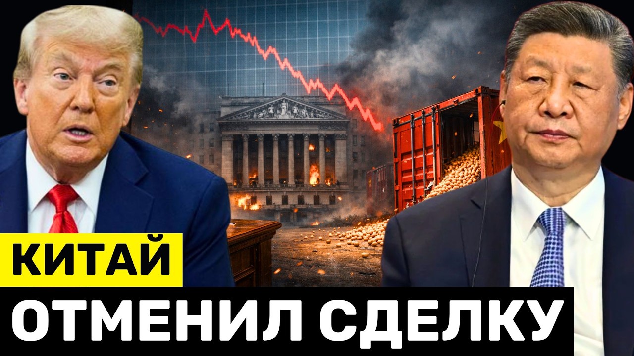 Трамп в Панике: Придется ВЕРНУТЬ $170 Млрд, Китай ОТМЕНЯЕТ Закупки Сои у США