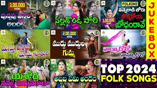 Telangana Trending folk Songs Jukebox l #Non Stop Folk Songs | Telugu Trending Folk Songs l# Folkone