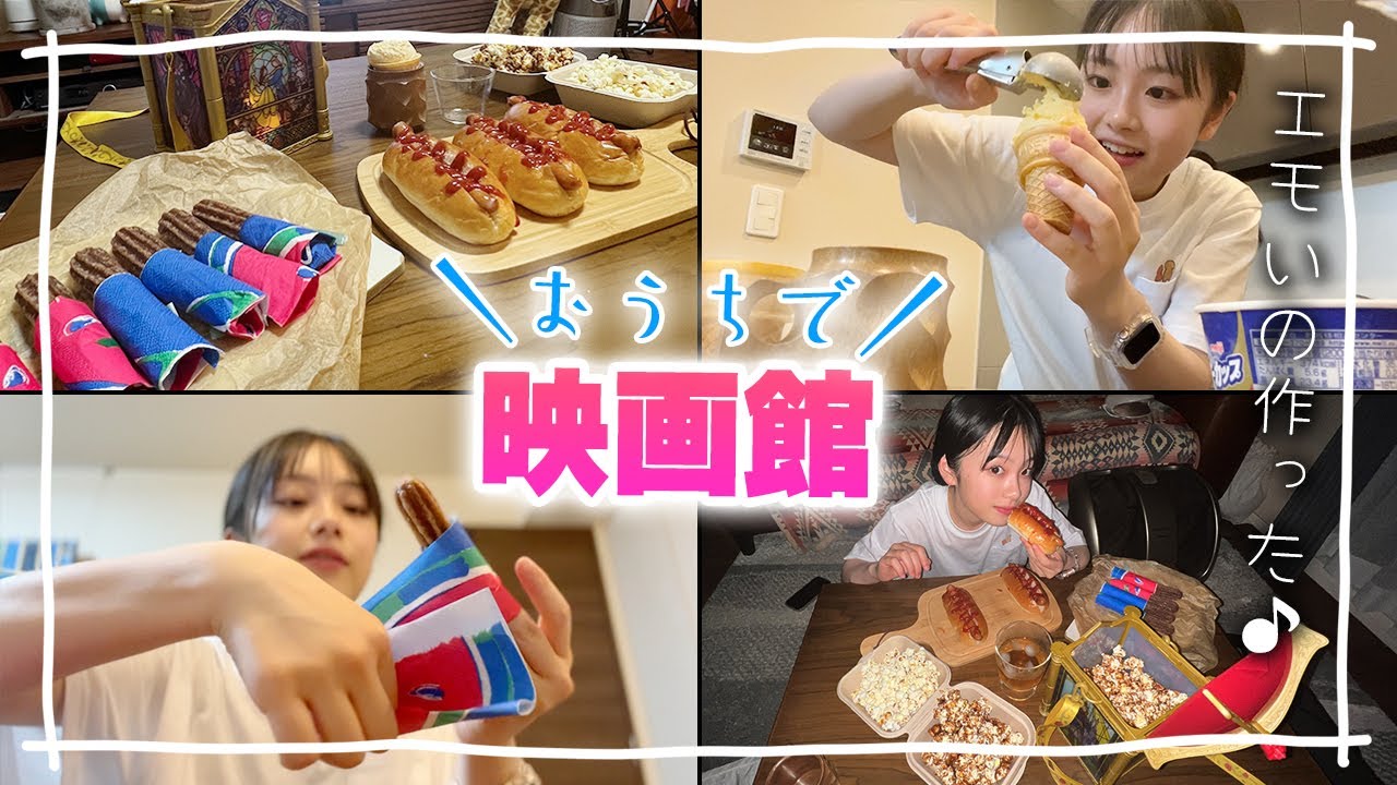 おうち映画館♪エモいおやつ作って食べたら最高だった♡