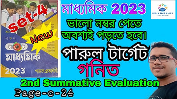 পারুল টার্গেট 2023#Parul Target Madhyamik 2023#গণিত#Math#2nd Summative#Set-4#Part-1@ WB ASPIRANTS