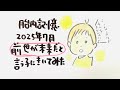 胎内記憶　2025年7月　前世が未来の子に聞いてみた😳