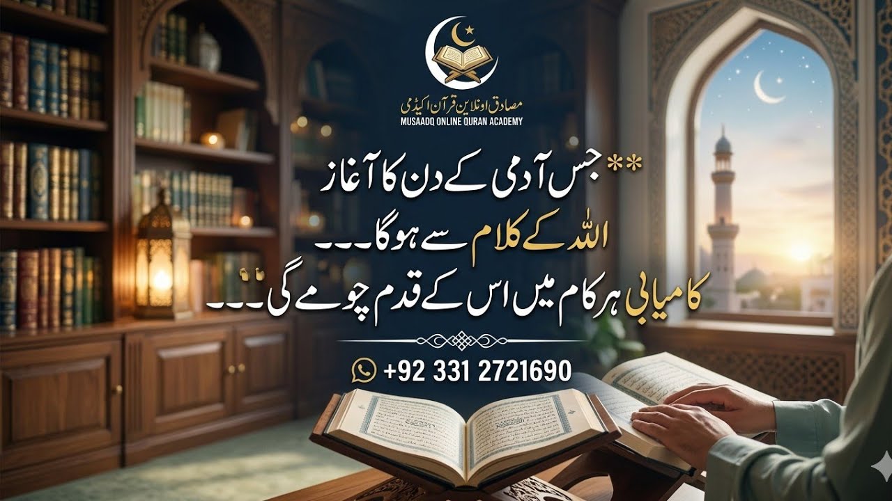 Musadiq | Musadiq Online Quran Academy - YouTube