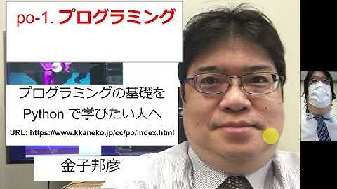 po-1. プログラミング（Python プログラミング演習シリーズ・第１回）