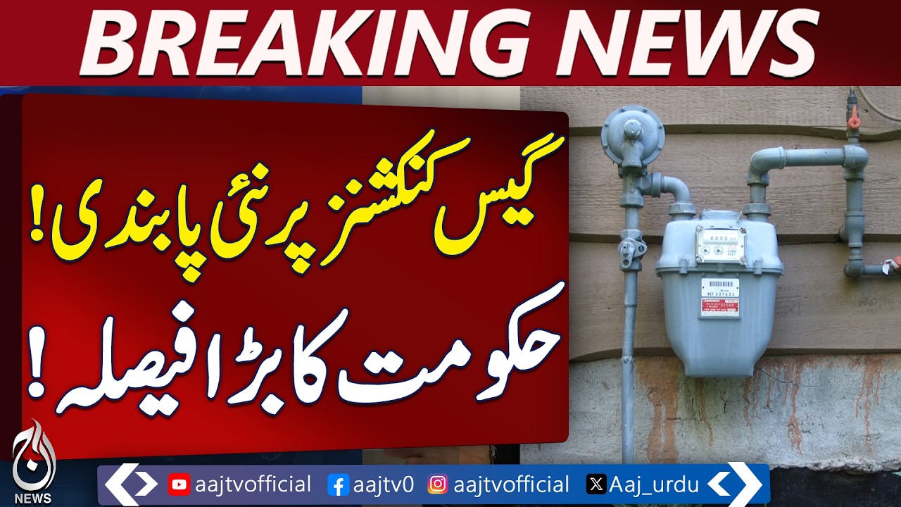 Gas Connection Ban | Pakistan Gas Policy | Domestic & Commercial Users Impact - Aaj Pakistan News