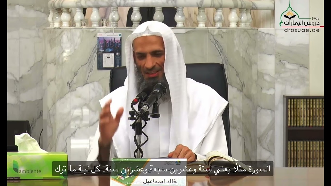 ما تركت قراءة سورة الملك كل ليلة منذ سن التمييز !! | الشيخ خالد إسماعيل