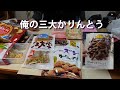 また手が止まらなく程美味しい「かりんとう」を見つけてしまった😆かりんとう食って、甘納豆食うなんて完全な甘党だよね😋の日。【チートデイ】【2月23日その2】